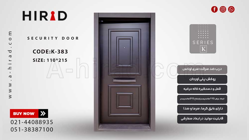 درب ضد سرقت مدرن K-383